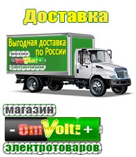 omvolt.ru Оборудование для фаст-фуда в Серпухове