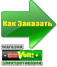 omvolt.ru Аккумуляторы в Серпухове