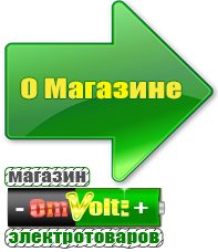 omvolt.ru Аккумуляторы в Серпухове